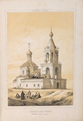 Мартынов А.А. Древние памятники Москвы и ее окрестностей. М.: Типография Готье, 1847-1859.